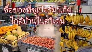 หมอกลงนักมาก เดินมาช๊อปปิ้งร้านแขกกันค่ะ#คนไทยในต่างแดน #คนสู้ชีวิต #คนไทยในสวีเดน #สินค้าราคาถูก