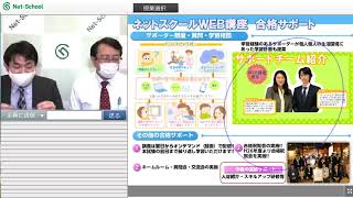 簿記受験者のためのネットスクールWEB講座総合資格説明会