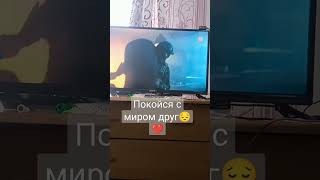 пока друг💔💔💔💔😔🥺 #нерофл физик покойся с миром брат😔💔