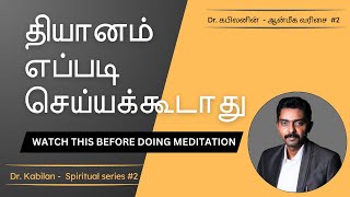 How 'not' to do meditation? | Tamil | Dr.Kabilan | Spiritual series #2