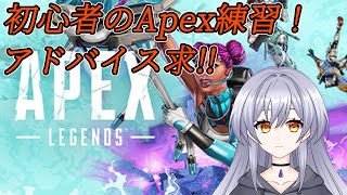 【Apex】初心者の練習配信※視聴者参加型【黎うさぎ#新人vtuber 】