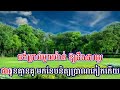 ចង់ប្រាប់ថាស្នេហ៍ ភ្លេងសុទ្ធ បទស្រី chang prab tha sner