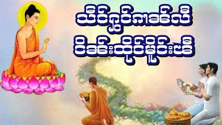 သဵင်ႁွင်ၵၢၼ်လီ ငိၼ်းထိုင်မိူင်းၽီ၊ ဢိင်ၼႂ်းပပ်ႉ သၢႆသႅင်လႅင်းထမ်းလႄႈလႅတ်းၽၢႆ။