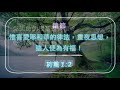 詩篇靈修：詩篇1篇