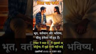 परमेश्वर से कैसे प्रार्थना करें कि शैतान डर जाए 👾✝️🛐🙏 #motivation #story #love #hindi