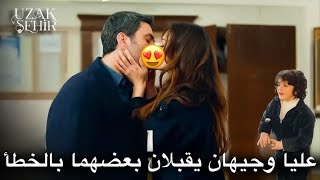 المدينة البعيدة | قبلة بين جيهان وعليا 😍 إنفصال شخصية عليا بنهاية الموسم الثاني 🤔 مينيه حامل 😳