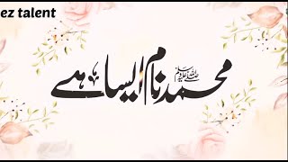 Muhammad Naam Asa Hay | Emaan Fatima  | Official Video , New Naat 2024 | Heart Touching Kalam