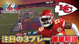 【アメフト】スーパーボウルの明暗を分けたプレー解説！