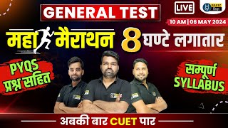 CUET General Test One Shot | CUET 2024 General Test Most Expected MCQ | CUET Marathon Class Revision