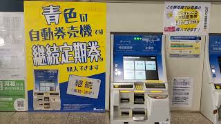 名鉄南加木屋中の池駅　自動券売機　２０２４年３月１６日撮影