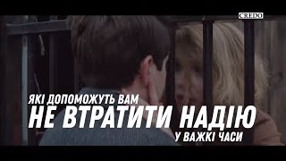 6 фільмів, які допоможуть вам не втратити надію у важкі часи