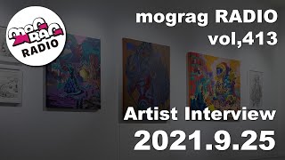 mogragRADIO vol,413 アーティストインタビュー：デハラユキノリ