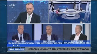 Debate: Μ. Βορίδης - Π. Σκουρλέτης - Π. Γερουλάνος στο Action24 | 17/5/2023