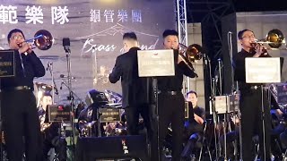 2020/11/21國防部示範樂隊 銅管樂團【舞動曼哈頓】長號（Trombone）三重奏 Blue Moon