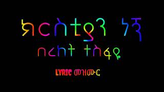 ክርስቲያን ነኝ በረከት ተስፋዬ christian negn Bereket Tesfaye Lyrics