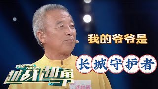 我的爷爷是“长城守护者”：44年走坏400多双鞋，走过的路可绕地球三圈半 | 第艺流「越战越勇」金色年华 20220914