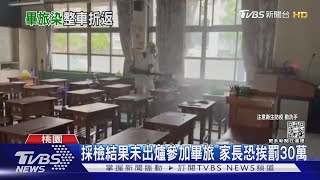 畢旅泡湯! 出發途中收通知:學生確診了｜TVBS新聞