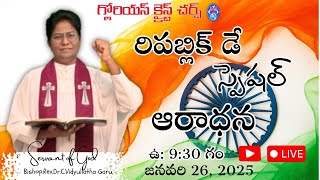 26 -01-2025 గణతంత్ర దినోత్సవం ఆదివారం ఆరాధన @ గ్లోరియస్ క్రైస్ట్ చర్చ్ ' కాకుటూరు '