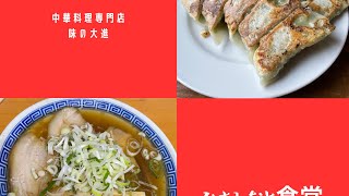 #3  富山県射水市(旧新湊)地元に愛され続けられているお店🍜