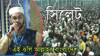 ইতিহাস সৃষ্টিকারী গজল | Oli Allahor Bangladesh | এই ওলি আল্লাহর বাংলাদেশ |