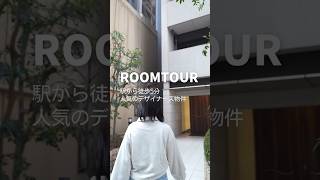 【珍しい床暖房付き】久屋大通駅徒歩5分のデザイナーズ🏢一人暮らしにおすすめ！ #ルームツアー #roomtour #nagoya #룸투어 #名古屋 #shorts