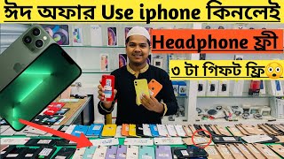 ঈদ অফার  used iphone price in bangladesh 2023🔥used iphone price in bangladesh