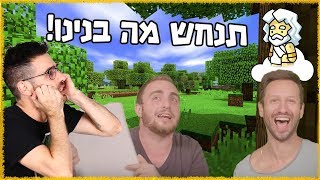 אתגר חדש במיינקראפט! לא תאמינו מה בנינו!  (עם מר שיבולת)