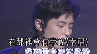 1992 金鑽群星 誰明浪子心 王傑(HQ)