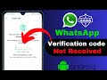 How to Fix WhatsApp Verification code not received | WhatsApp Verification Code Problem on Android