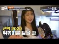 온앤오프 10대부터 함께 했던 사이 지연을 울린 아이유의 말은 어느덧 진짜 어른이 된 아이유 x 지연의 관계 절대 지켜💖