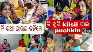 ଭାଉଜ  କଣ କହିଲେ???Puchkin ଆଉ gugu ର ମସ୍ତି #ପୁରା ଦିନ ଆପଣମାନଙ୍କ ସାଙ୍ଗେ #ଆଜି  ଅଲଗାପ୍ରକାର ଖାଇବା #puchkin