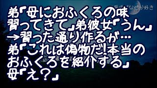 【修羅場】弟婚約者「弟君におふくろの味習えと言われたので教えて下さい！」母「いいわよ」→母に習った通りに食事を振舞うと…弟「この味じゃない！本当のおふくろを紹介する」母「え？」【りん♪】