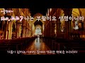 가톨릭 성가 227번 나는 부활이요 생명이니라 korean catholic hymns