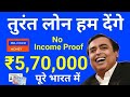 Reliance Money Get Instant Personal Loan | Loan without income proof | Aadhar Card Loan Apply Online