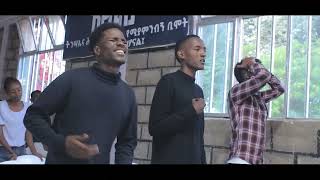 ድንቅ የሆነ አምልኮ The Gospel melody worship ministry