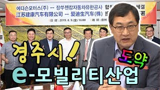 [IIJ] 경주시, e-모빌리티산업 도약 위한 서막 올라!