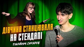 Джейхун Сафаров | Стендап | Імпровізація з глядачами #5