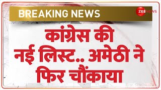 Congress Candidate List: कांग्रेस की लिस्ट..अमेठी ने फिर चौंकाया | Lok Sabha Election 2024 |Breaking