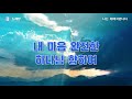 ccm노래방 나는 예배자 입니다