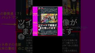 【フジTVの内通者？】中居問題に謎のXアカウント「バットマンビギンズ」