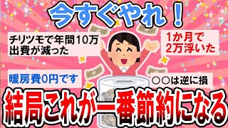 【有益・総集編】本当は秘密にしたい！結局これが一番節約になるってこと【ガルちゃんまとめ】