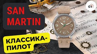 СДЕРЖАН И НЕВЕРОЯТЕН СО ВСЕХ СТОРОН / San Martin Pilot SN0033-G2