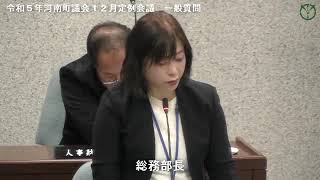 令和５年河南町議会12月定例会議高田伸也議員03