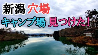 【新潟キャンプ】ファミリーからブッシュクラフトまで新潟キャンプの穴場大池いこいの森キャンプ場の紹介です！