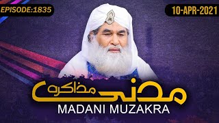 Madani Muzakra Ep 1835 ¦ Maulana Ilyas Qadri ¦ 10th April 2021 ¦ 28th Shaban Ul Muazzam 1442 Hijri