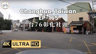 🇹🇼 🛻 國3沿線路景- 台76彰化社頭 國3 台74台中東山路沿線，國1沿線，開車導覽，市郊聲音，助眠放鬆 ASMR 之旅 EP165