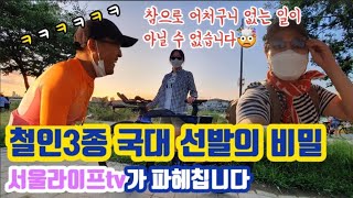 [자전거] 철인3종 국가대표 최종편 | 국대선발의 비밀 서울라이프tv가 파헤칩니다😎