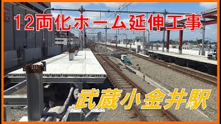 グリーン車連結対応のホーム延伸工事が行われている中央線の武蔵小金井駅