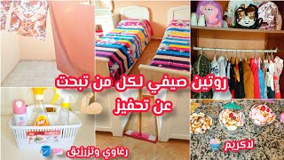 ❌الي راهو حاكمها هذ الخمول والكسل تشوف هذ فيديو🙈نهار شطارة وتزرزيق 🧼🪣وصفة لاكريم