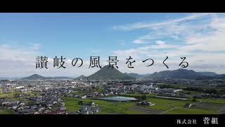 協賛工務店紹介「株式会社菅組」　木の家設計グランプリ